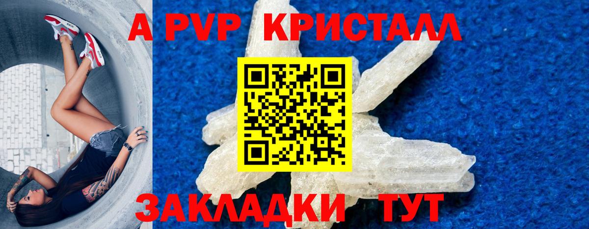 Альфа ПВП кристаллы Касимов