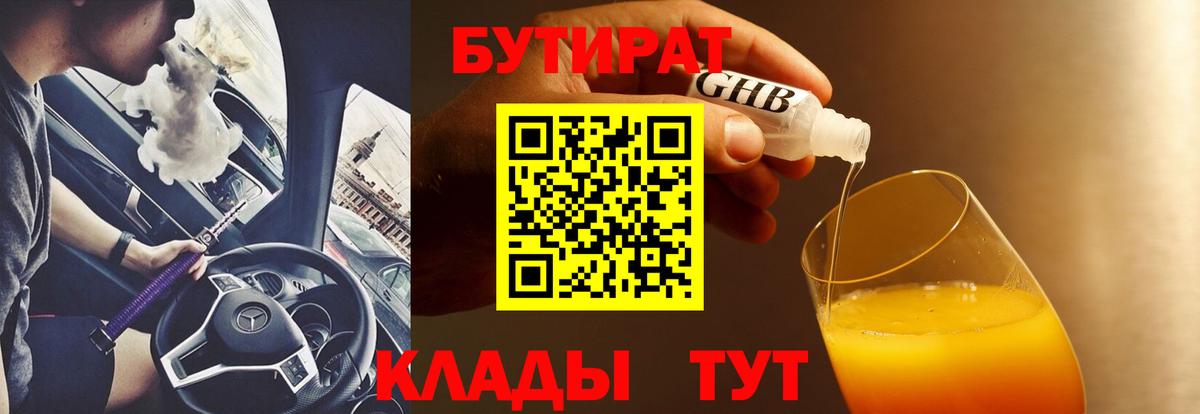 Бутират GHB Касимов