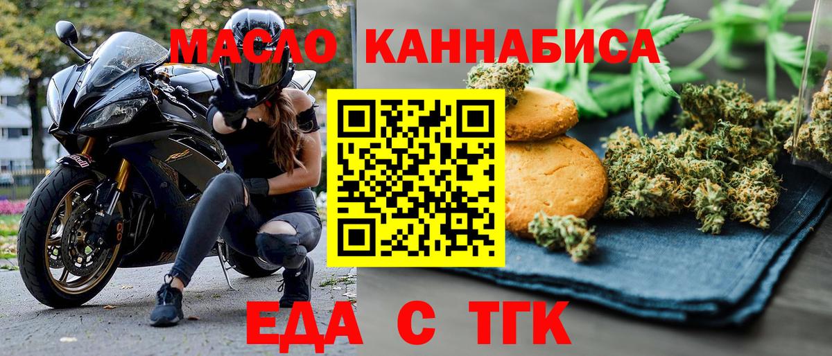 Еда ТГК конопля Касимов