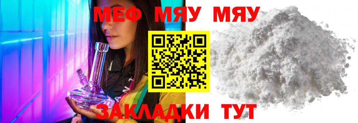 МЯУ-МЯУ  Меф мяу мяу  Касимов  Меф  Вход с VPN  МЕФ mephedrone 